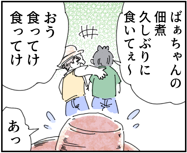 両親の待つ実家に直行するはずが佃煮を食べたいと寄り道を決める育児なめすぎ夫［１５６］｜くまおのマンガ堂