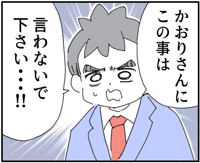 妻に言わないでください。秘密の約束を真っ向から義父母に迫る育児なめすぎ夫［１８１］｜くまおのマンガ堂