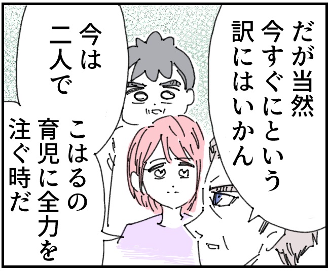 今は二人で育児に全力を注ぐ時。修行開始を数年後にした父の気遣い。育児なめすぎ夫［１９８］｜くまおのマンガ堂