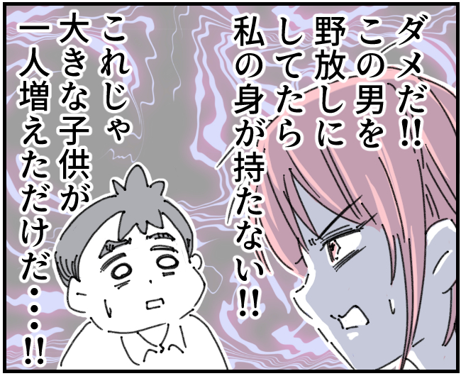 検討違いの夫の行動に絶句する妻が野放しにしては身が持たないと危険回避策を熟考。育児なめすぎ夫［２４］｜くまおのマンガ堂