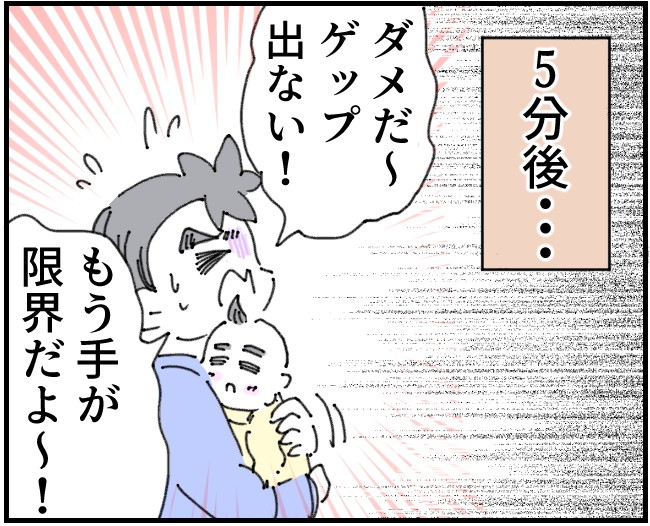 娘のげっぷが出せずに５分経過で焦り、手が限界と弱音を吐く育児なめすぎ夫［３１］｜くまおのマンガ堂