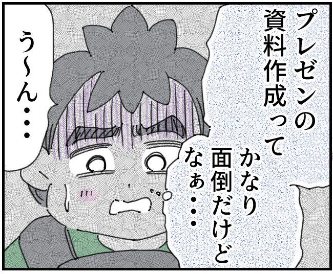 会社の後輩から「代わりにプレゼン資料作って！」と無茶ぶりされ断れない育児なめすぎ夫［７１］｜くまおのマンガ堂