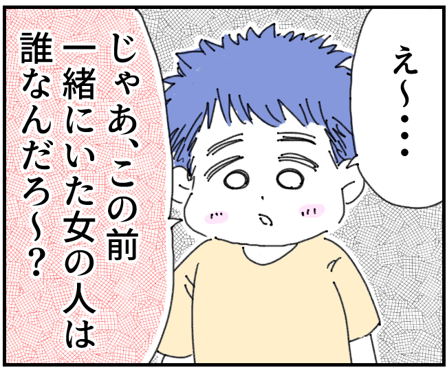 この前一緒にいた女の人は誰？男の子が素朴な疑問を妻に投げかけ波乱の予感の育児なめすぎ夫［７５］｜くまおのマンガ堂