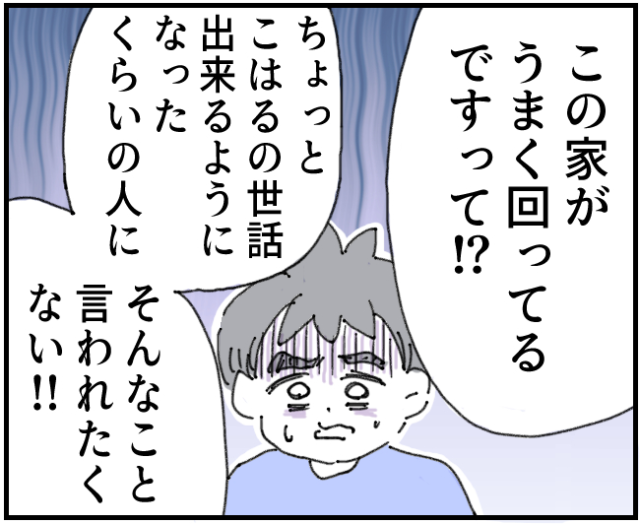 妻の思いが届かない。娘の世話が少しできるようになったくらいでいい気になった育児なめすぎ夫［８２］｜くまおのマンガ堂