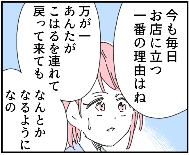 一人で頑張りすぎる娘に母は戻って来ても大丈夫と伝えた。義父の訪問など夢にも思っていない育児なめすぎ夫［９７］｜くまおのマンガ堂