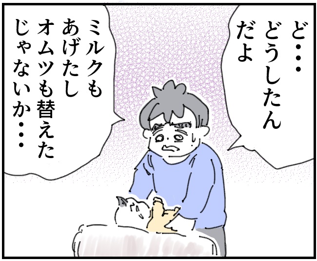 ミルクもあげた、オムツも替えた、寝かしつけても寝ない。妻の不在中に泣き止まない娘に焦る育児なめすぎ夫［９８］｜くまおのマンガ堂