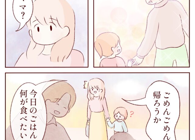 ［１－１］つい目で追ってしまう・・手を繋ぎ仲良さそうな他人のパパと娘。育児をしない夫｜ママ広場マンガ