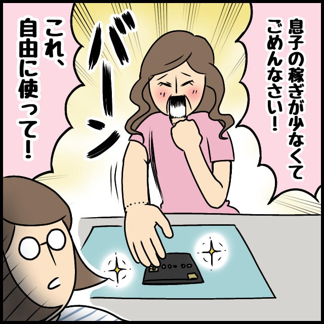 「息子の稼ぎが少なくてごめんなさい」義母の大いなる勘違いに微笑む義父。義母はお嬢様［２－２］｜ママ広場マンガ