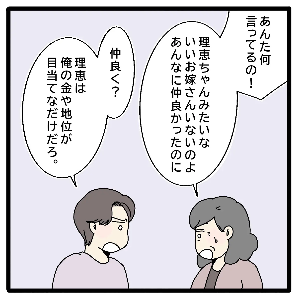 ［２３］初恋こじらせ夫｜女性に夢中で離婚を止める義母の声も届かない。妻も娘も捨てる決意の勘違い夫