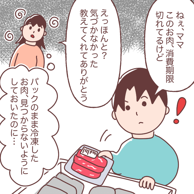 買ってすぐに冷凍保存した食材の消費期限も気になるチェックマンな夫が腹立つ［１－１］｜ママ広場マンガ