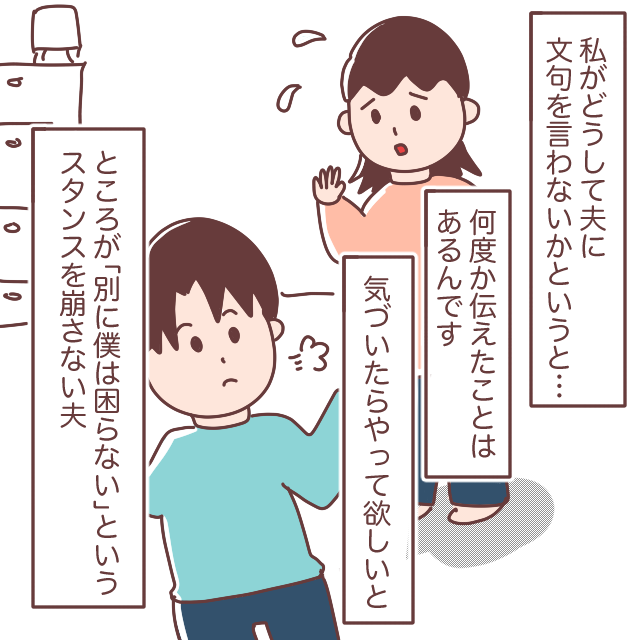 「うっかり者の妻のためにサポートしている俺」の立ち位置。チェックマンな夫が腹立つ［２－１］｜ママ広場マンガ