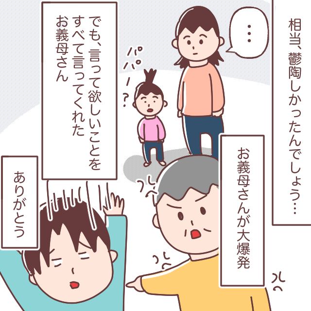 「自分でやりなさい！」義母の言葉にスカッとした嫁。チェックマンな夫が腹立つ［５－２完］｜ママ広場マンガ