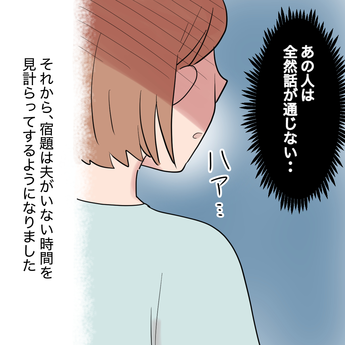 ［５－２］話が通じない夫に息子を邪魔されたくない。自分勝手な見下し夫｜ママ広場マンガ