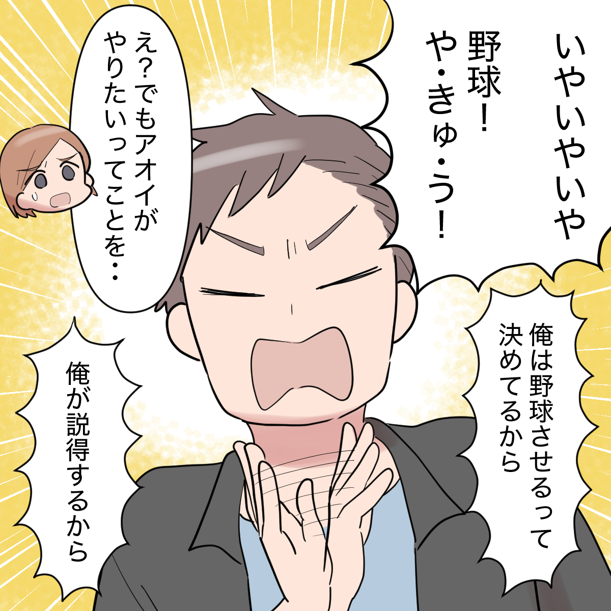 ［７－２］絵を習いたい息子に「野球させると決めてる」自分勝手な見下し夫｜ママ広場マンガ