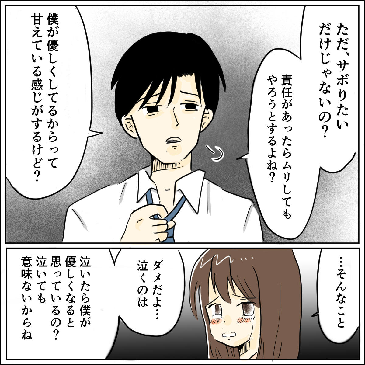 「気持ち悪くて動けない」を疑う夫。動けない妻に「夕飯の支度して」愛した人はモラ夫でした［１１－２］｜ママ広場マンガ