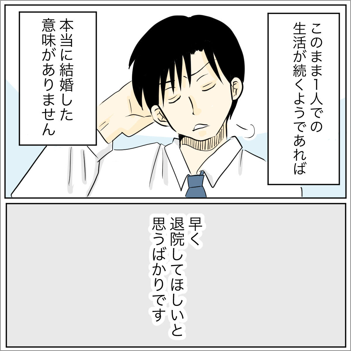 妻がいないなら「食のこだわり」は捨て自分の時間を守る夫。愛した人はモラ夫でした［１３－２］｜ママ広場マンガ