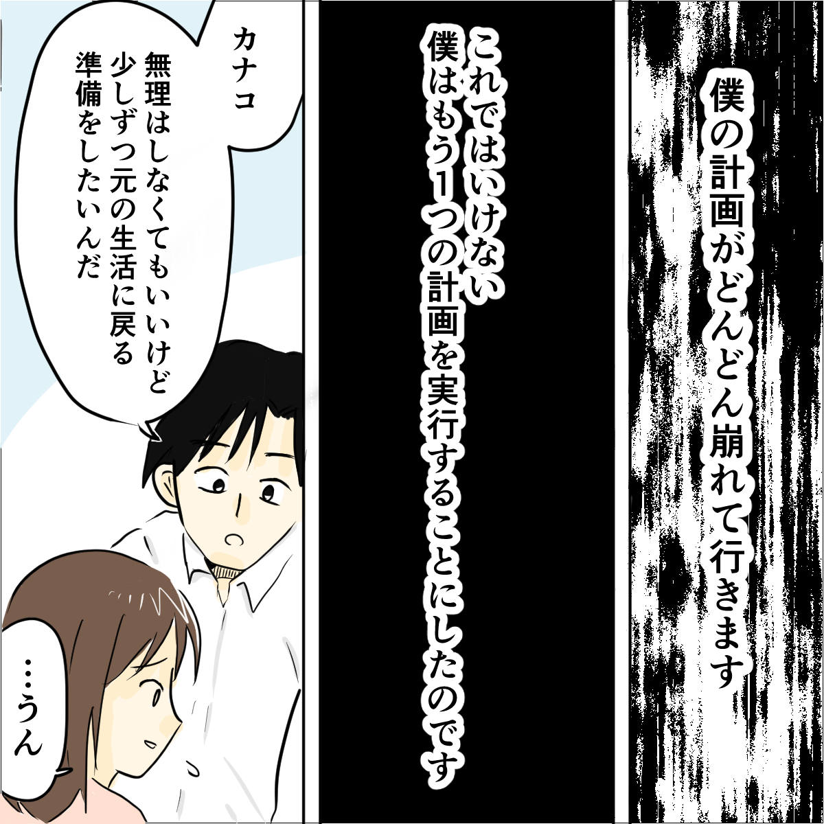 計画通りの生活が崩れることを避けたい夫の提案は「代わりの人に来てもらう」愛した人はモラ夫でした［１５－２］｜ママ広場マンガ