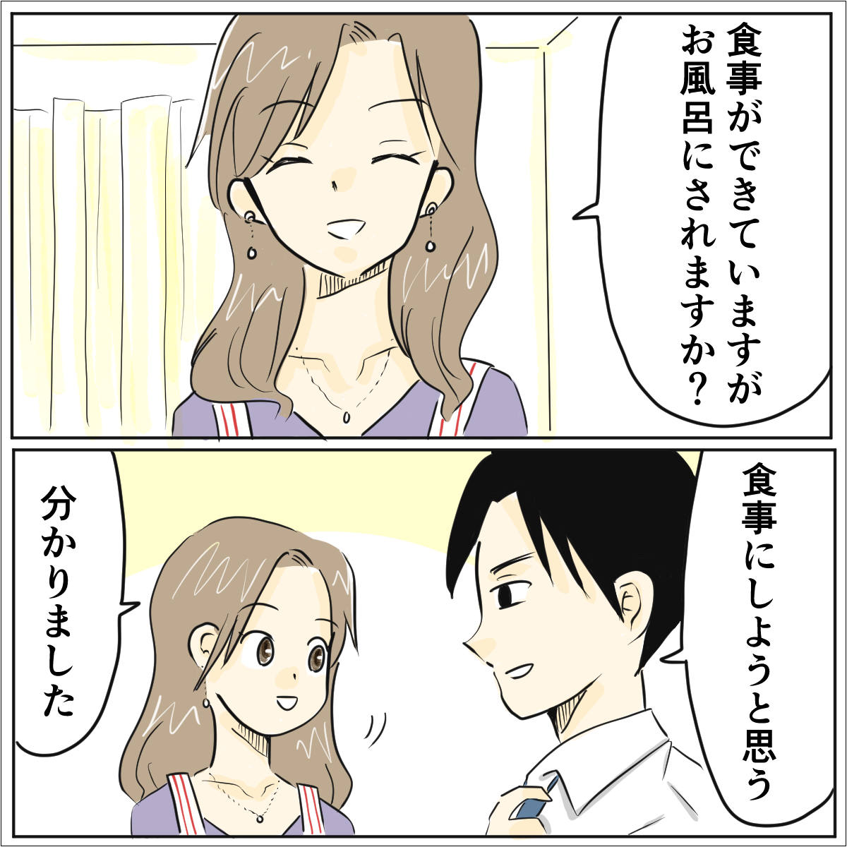 帰宅した夫を妻よりも早く出迎えテキパキと家事を行う女性。愛した人はモラ夫でした［１６－２］｜ママ広場マンガ