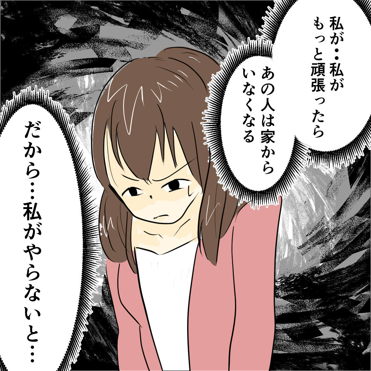 同居女性への焦りと不安に支配された妻「私が頑張ればいなくなる」愛した人はモラ夫でした［２６－２］｜ママ広場マンガ