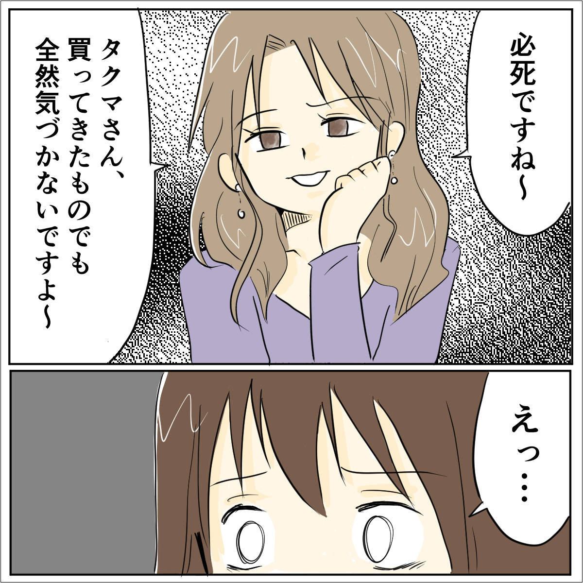 「必死ですね」妻をあざ笑う同居女性。愛した人はモラ夫でした［２７－２］｜ママ広場マンガ