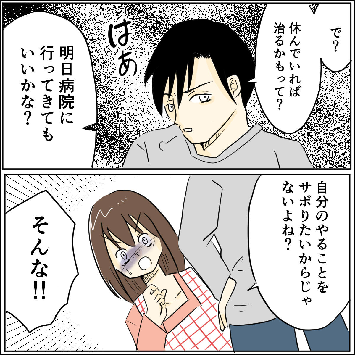 お腹の赤ちゃんが心配で受診したいなら家事を終わらせてからと言う夫。愛した人はモラ夫でした［３４－２］｜ママ広場マンガ