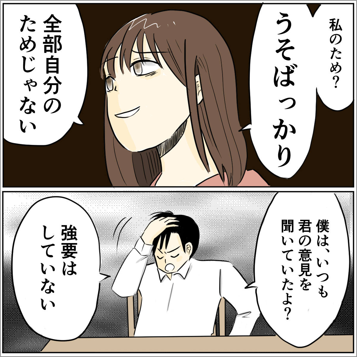 妻のことを思っての離婚と言いつつ夫の本音「もう僕を支えてくれないだろ？」愛した人はモラ夫でした［３７－２］｜ママ広場マンガ