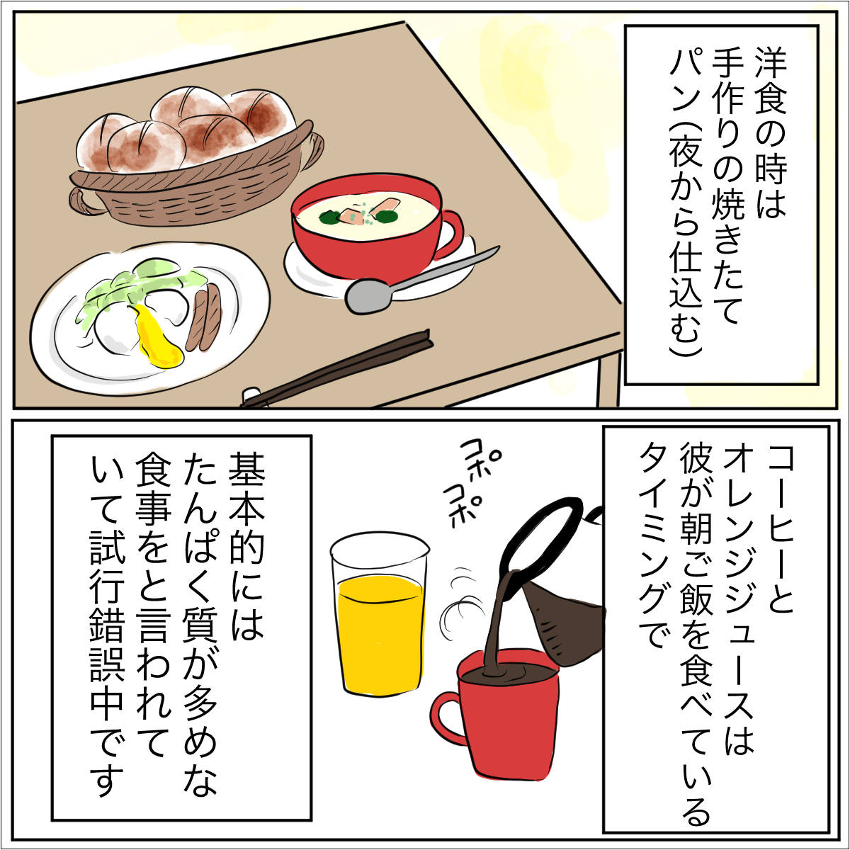 土鍋で炊くご飯か手作りパン。夫のルーティンと好みに合わせる毎日。愛した人はモラ夫でした［６－１］｜ママ広場マンガ