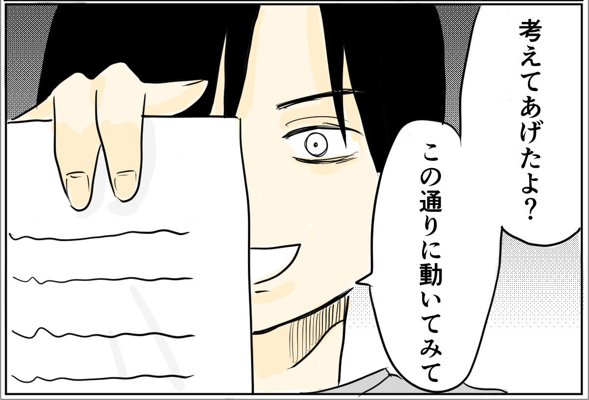 休日も休みなく働くことを望む夫。できないという返事は届かない。愛した人はモラ夫でした［８－１］｜ママ広場マンガ