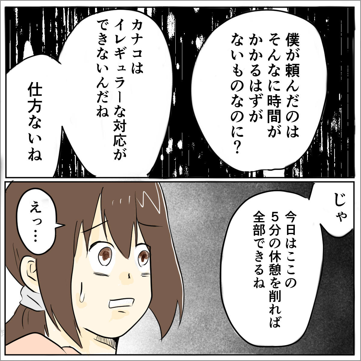 予定外の頼みごとに対応できない妻に「仕方ない」と休憩時間を削る夫。愛した人はモラ夫でした［９－１］｜ママ広場マンガ