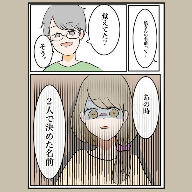 「奥様は知ってるの？」素晴らしいと思った夫の提案は知らない女性と決めた娘の名前［４－２］｜ママ広場マンガ