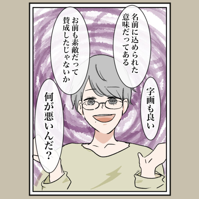 夫は「何が悪い？」知っていたら反対してた。元カノの名前から１文字もらっていた娘の名前［５－２］｜ママ広場マンガ