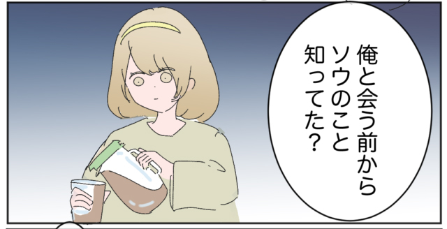 結婚する前から弟のことを知っていたのかもしれない。妻に離婚を切り出した俺［１４－１］｜ママ広場マンガ