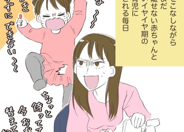 毎日の節約と２歳・０歳二人育児に翻弄される私と粗探し夫［１－１］｜ママ広場マンガ