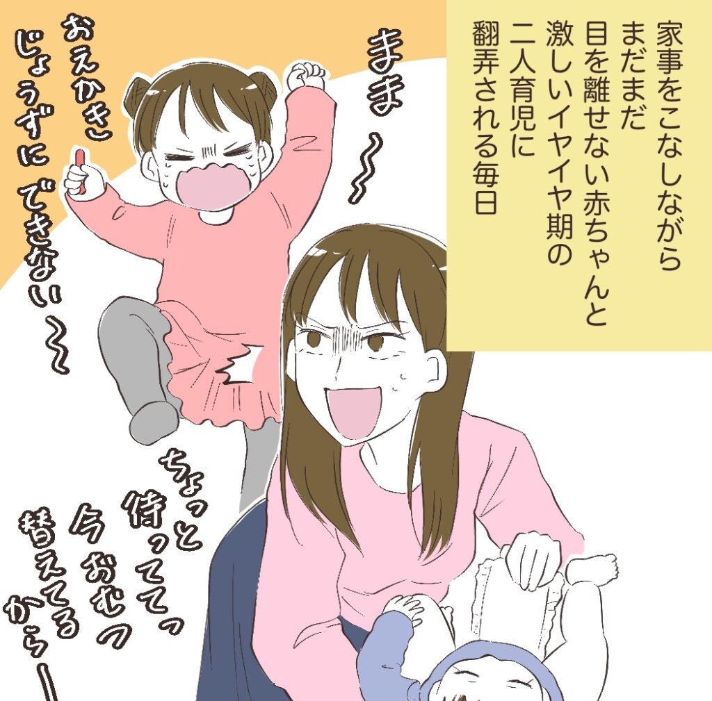 毎日の節約と２歳・０歳二人育児に翻弄される私と粗探し夫［１－１］｜ママ広場マンガ