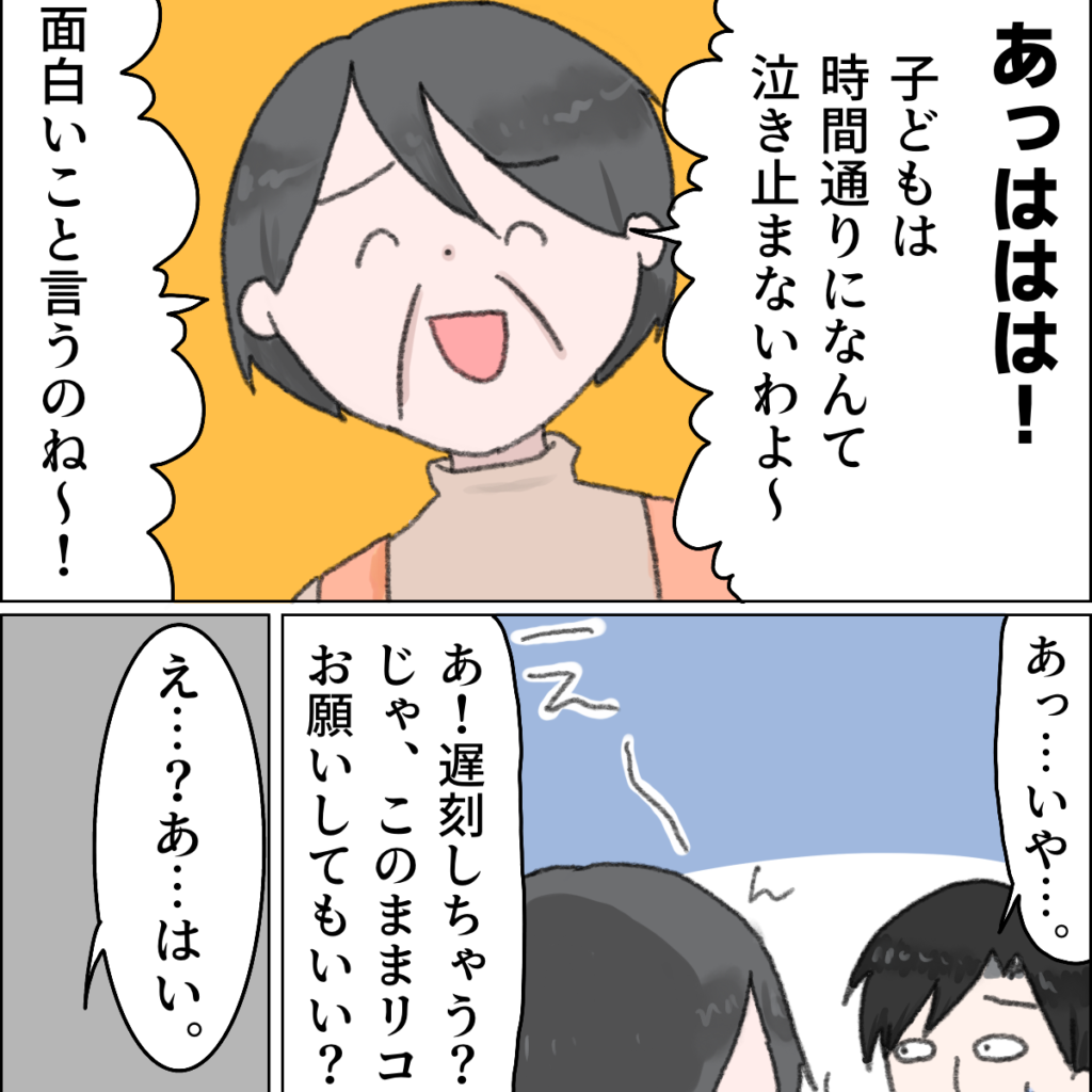 ［１１－２］「子供は時間通りに泣き止まない」笑い飛ばされ娘と共に送り出されたうちの夫｜ママ広場マンガ