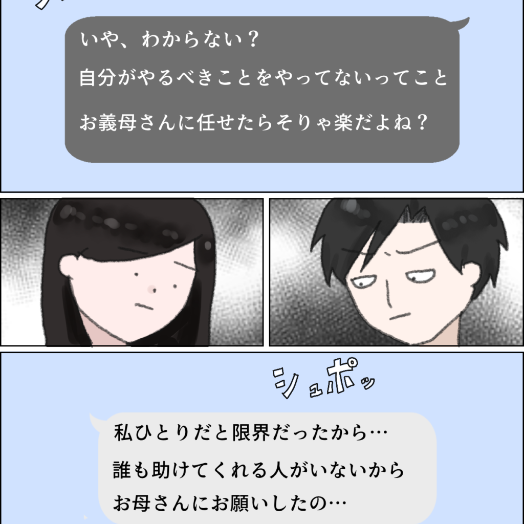 ［１２－１］「妻が」やるべき事をやらないとイラつくばかり。「ひとりで限界」が通じないうちの夫｜ママ広場マンガ