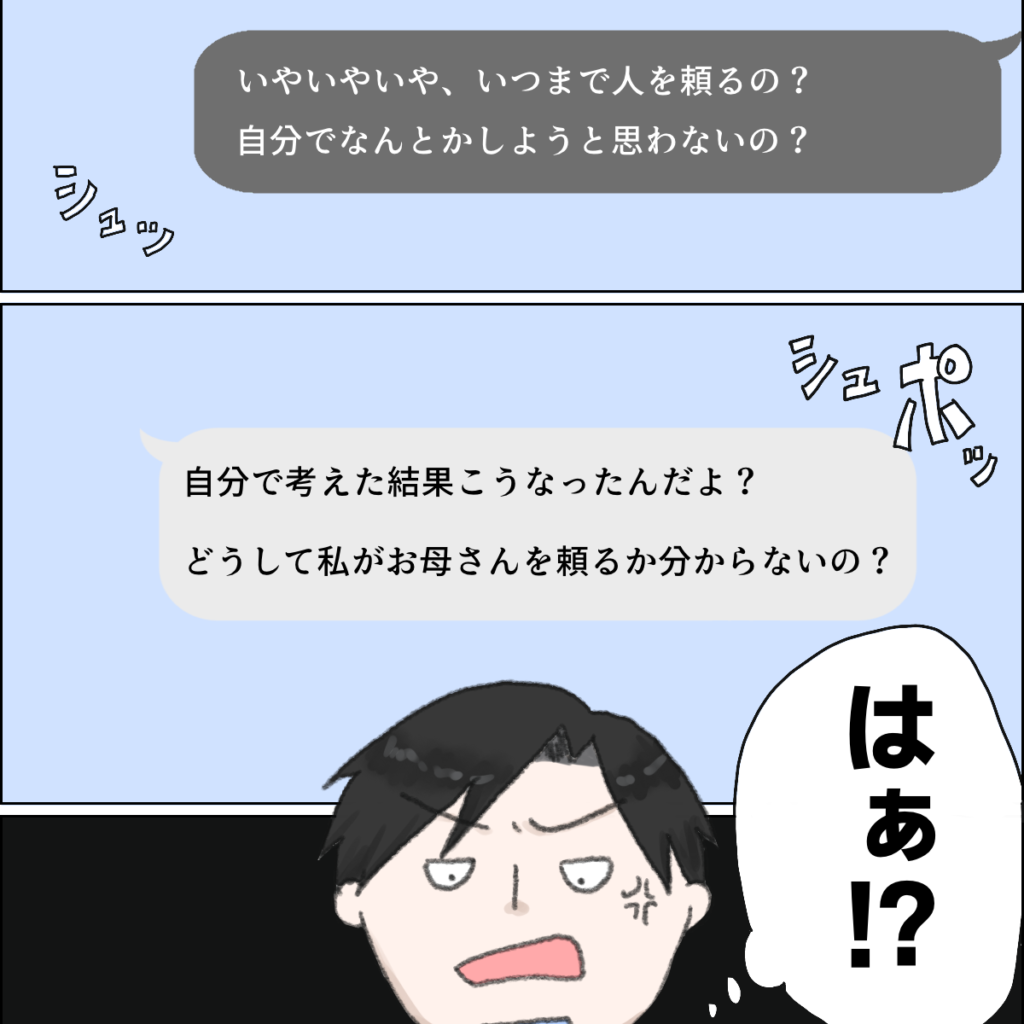 ［１２－２］家事育児は「妻が」自分でなんとかするもの。母親を頼る妻が理解できないうちの夫｜ママ広場マンガ