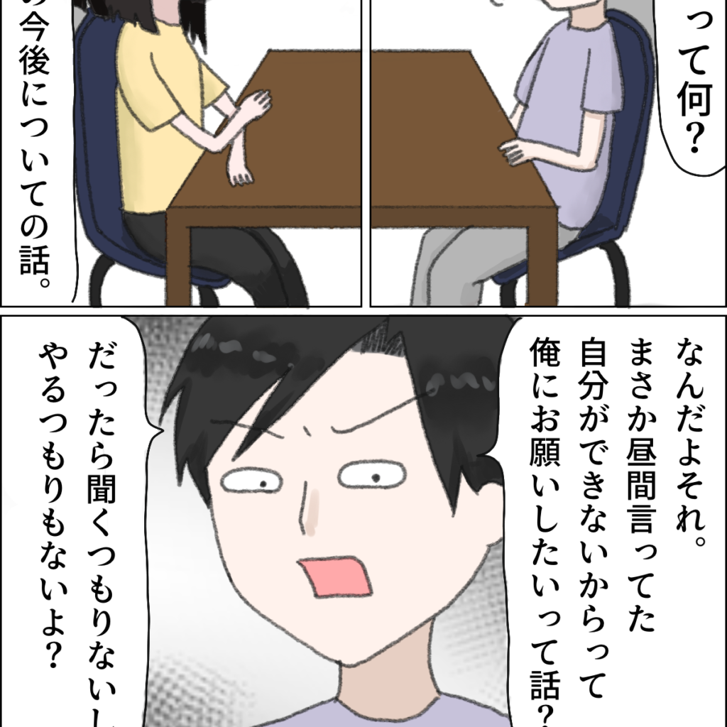 ［１３－２］やるつもり無い・・妻ができない家事育児と俺の世話。会社の仕事「しか」していないうちの夫｜ママ広場マンガ