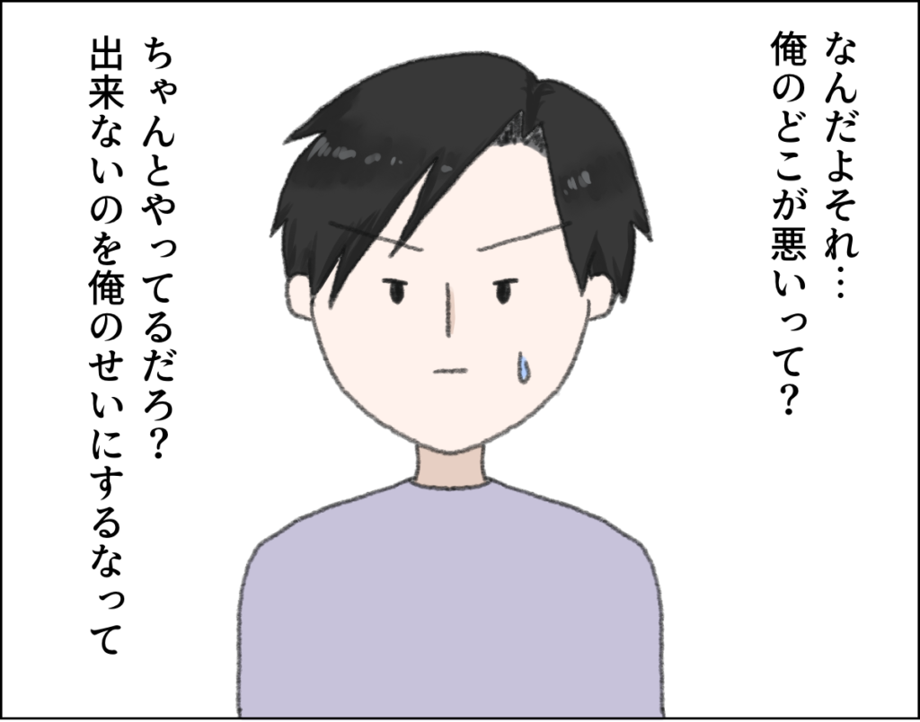 ［１５－２］「俺のどこが悪い？ちゃんとやってる」妻との意見が交わることのないうちの夫｜ママ広場マンガ