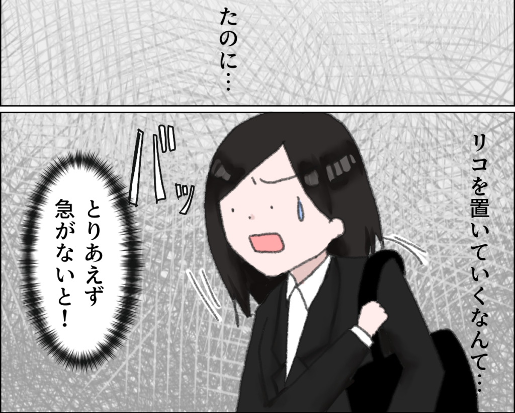 ［２－１］私だって遅刻しそうなのに！自分都合で約束を守らないうちの夫｜ママ広場マンガ