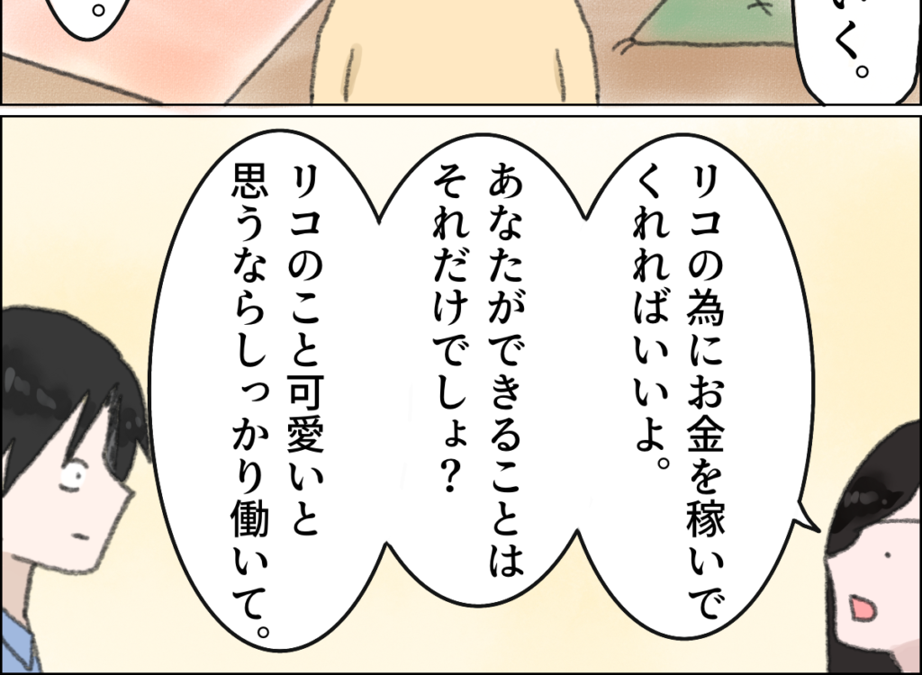 「娘のためにお金を稼いでくれればいい」妻に別居宣言されたうちの夫［２１－２］｜ママ広場マンガ