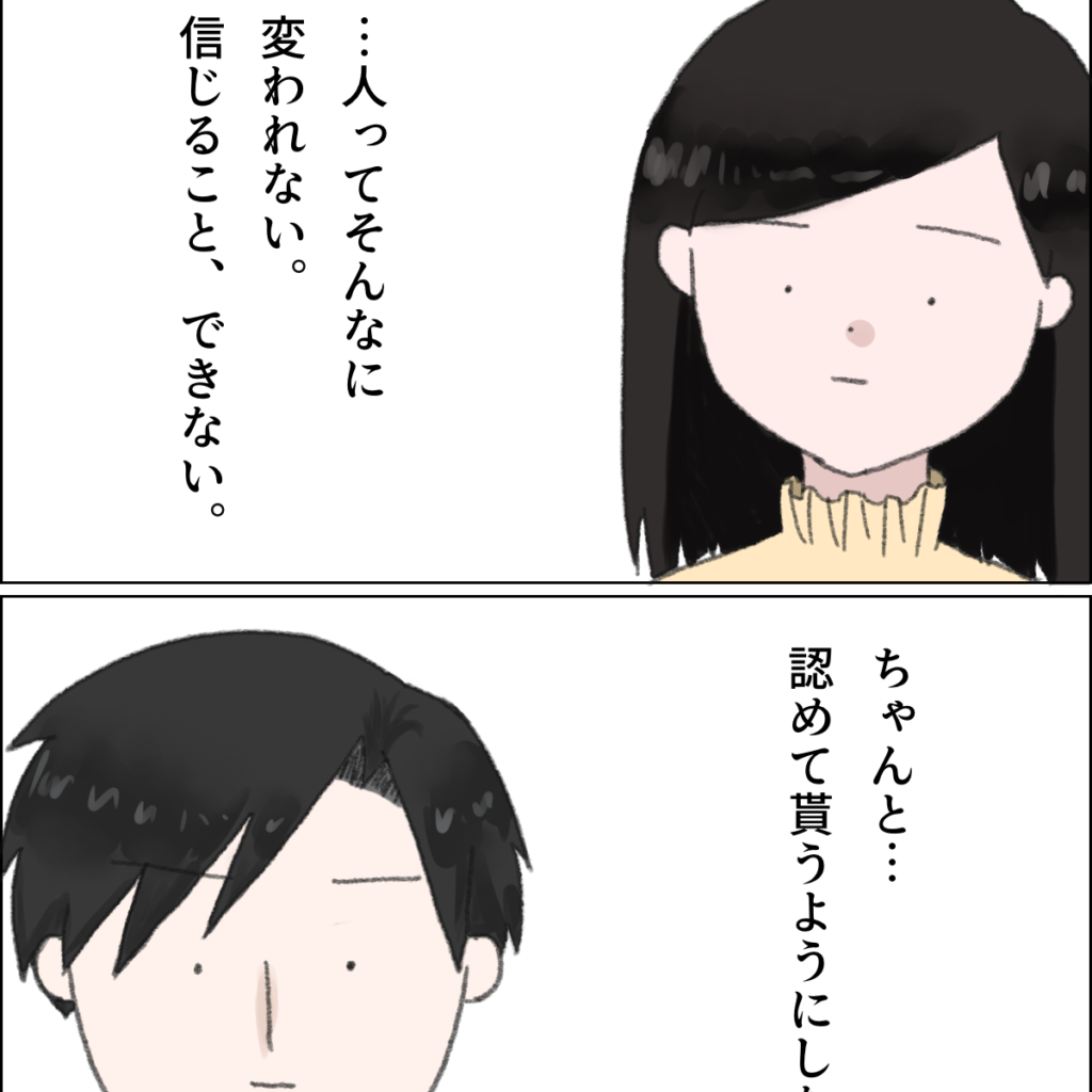 夫が変わるとは思えず信じない妻と「認めてもらうように」と前を向いたうちの夫［２２－２］｜ママ広場マンガ