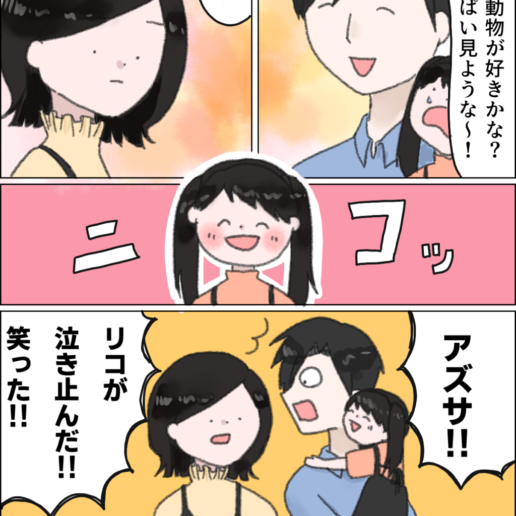 妻の心がほぐれた。娘が初めて見せた笑顔に驚きと嬉しさで思わず叫ぶうちの夫［２４－２完］｜ママ広場マンガ