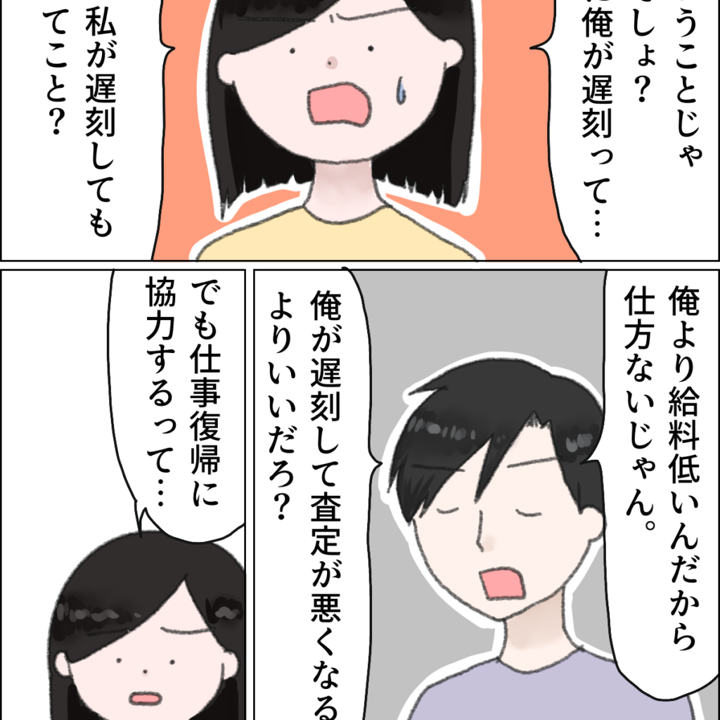 ［４－１］「俺より給料低いんだから」妻が自分に合わせるべき、都合を全く変えないうちの夫｜ママ広場マンガ