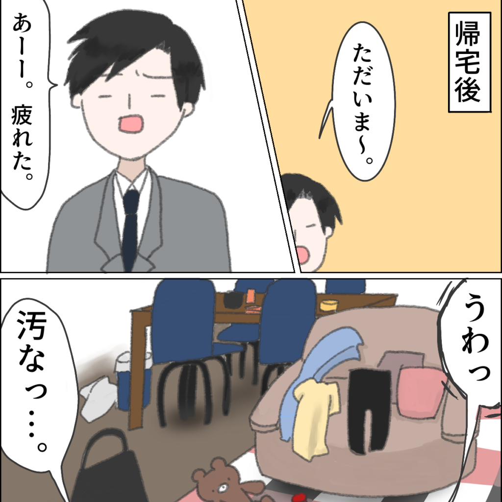 ［６－１］散らかった部屋に思わず「うわっ」他人ごとのように言ううちの夫｜ママ広場マンガ