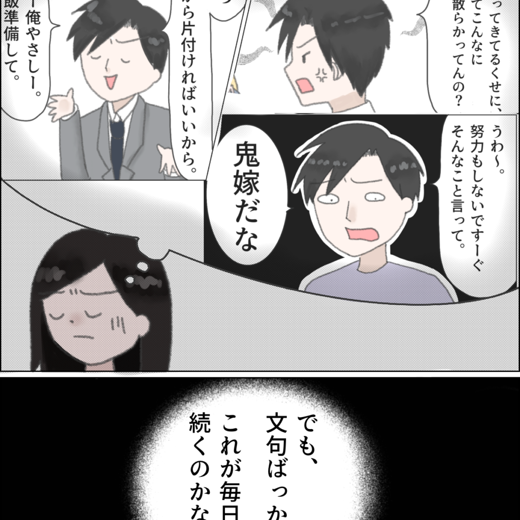 ［７－１］「夫の世話」時間カットでうまくいくかも・・でも文句ばかり言ううちの夫｜ママ広場マンガ