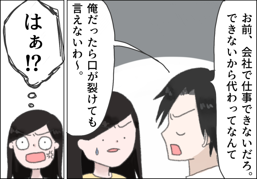 ［７－２］「おまえ仕事できないだろ」妻の仕事だけが増えたことに気づかないうちの夫｜ママ広場マンガ