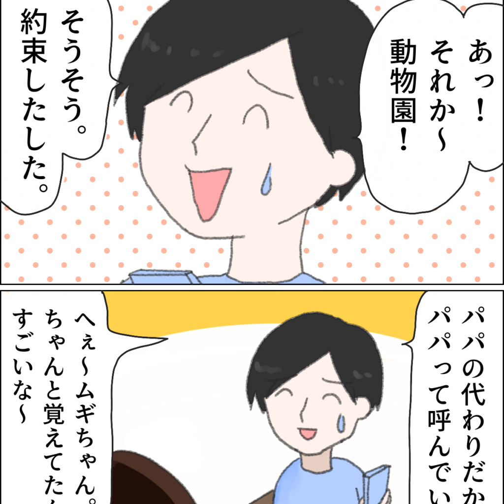 娘の友達に「パパって呼んでいいよ」娘より他人の子を優先する夫［１０－１］｜ママ広場マンガ