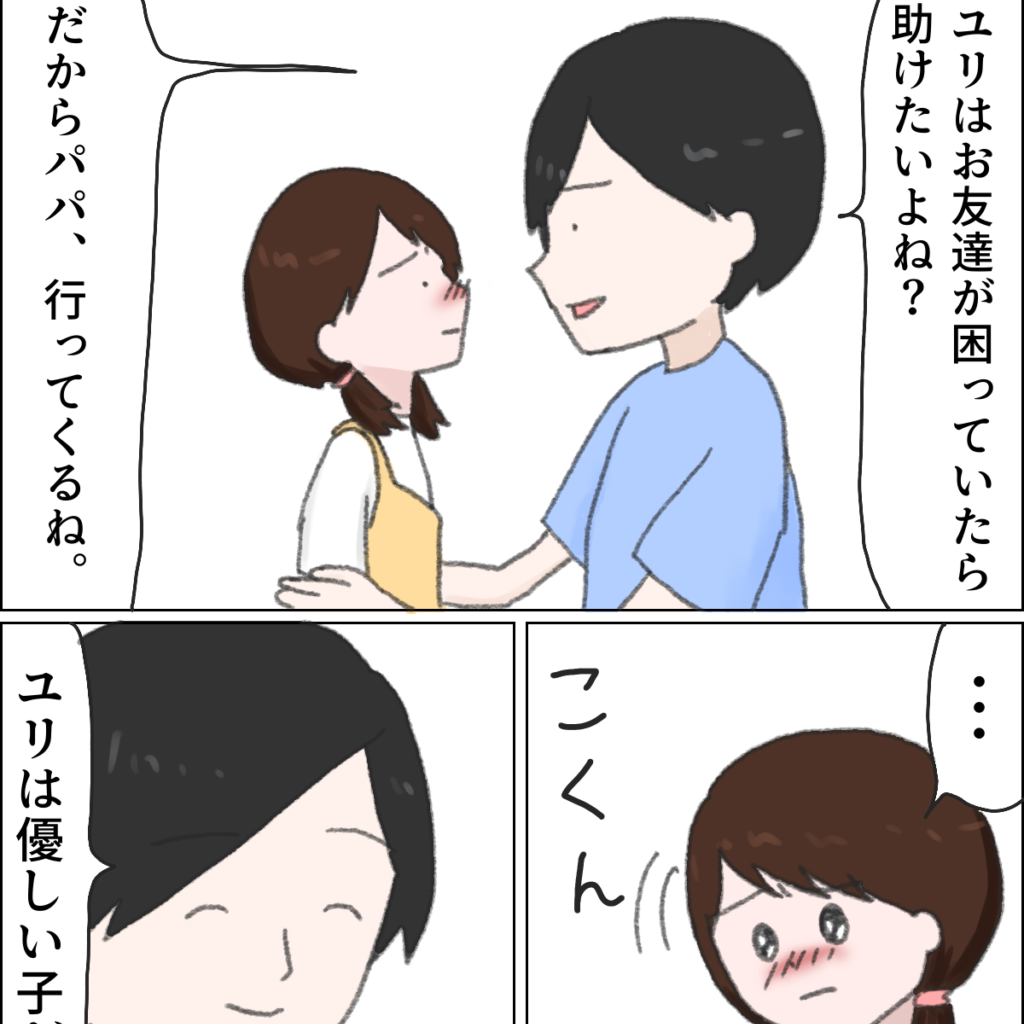 「助けたいよね？」パパの言葉に頷くしかない。我慢して見送り大泣きする娘より他人の子を優先する夫［１２－１］｜ママ広場マンガ