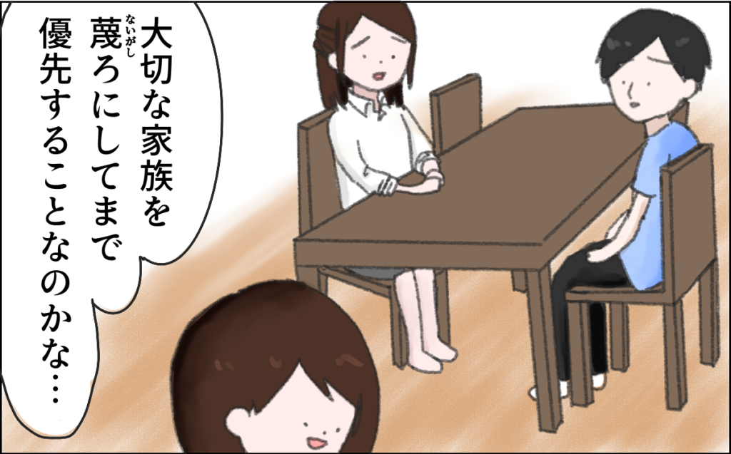 妻が伝えた気持ち「家族を傷つけてまでしていた人助けとは。」娘より他人の子を優先する夫［１６－１］｜ママ広場マンガ